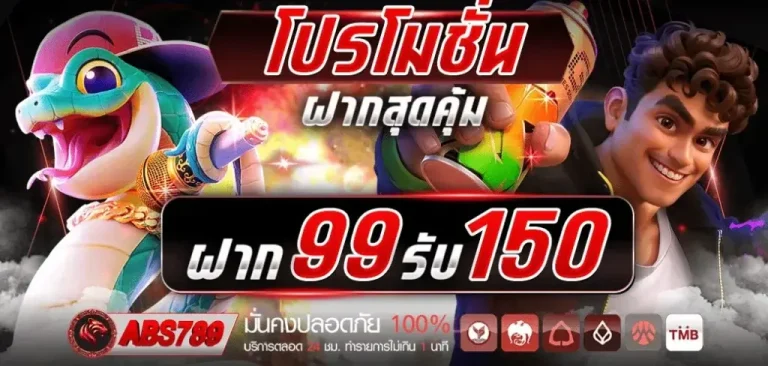 abs 789 สมัคร
