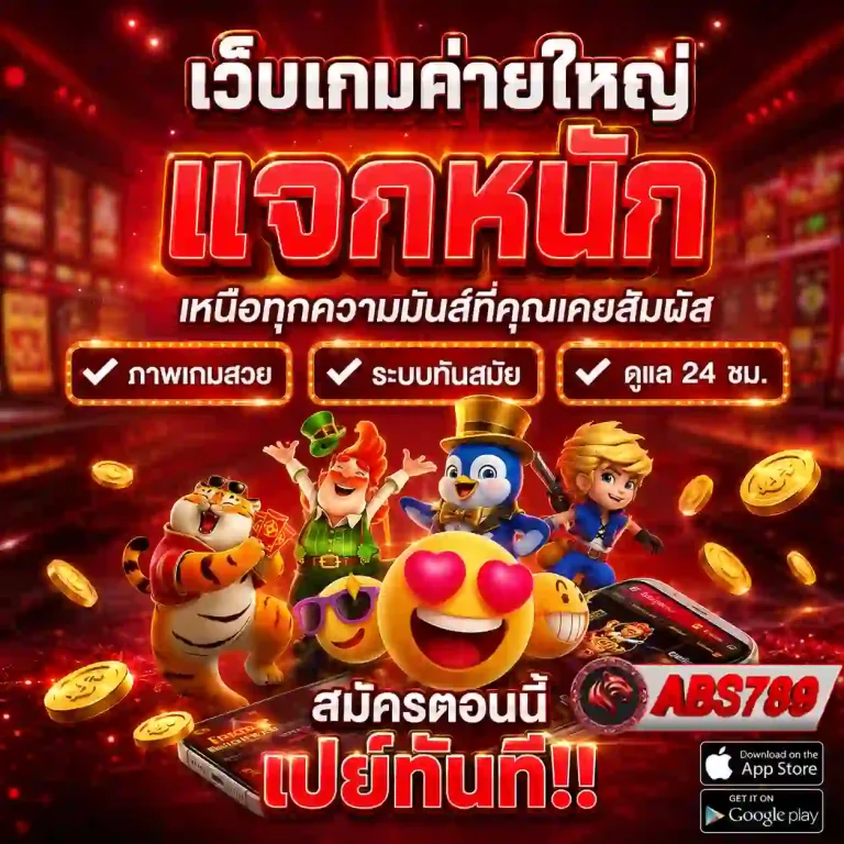 abs 789 สล็อต