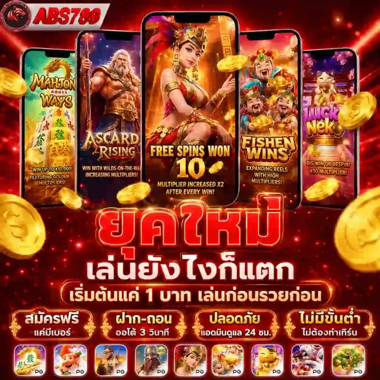 abs สล็อต