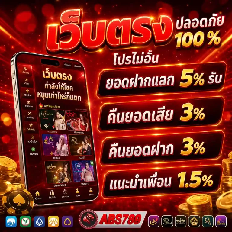 เว็บabs 789 สมัคร